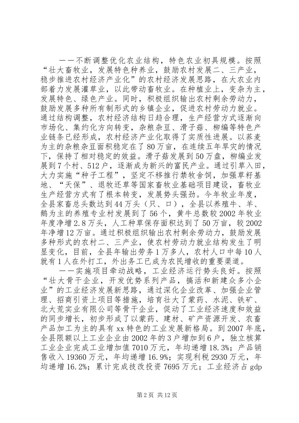 2024年县政府班子年工作述职报告领导班子述职报告范文_第2页