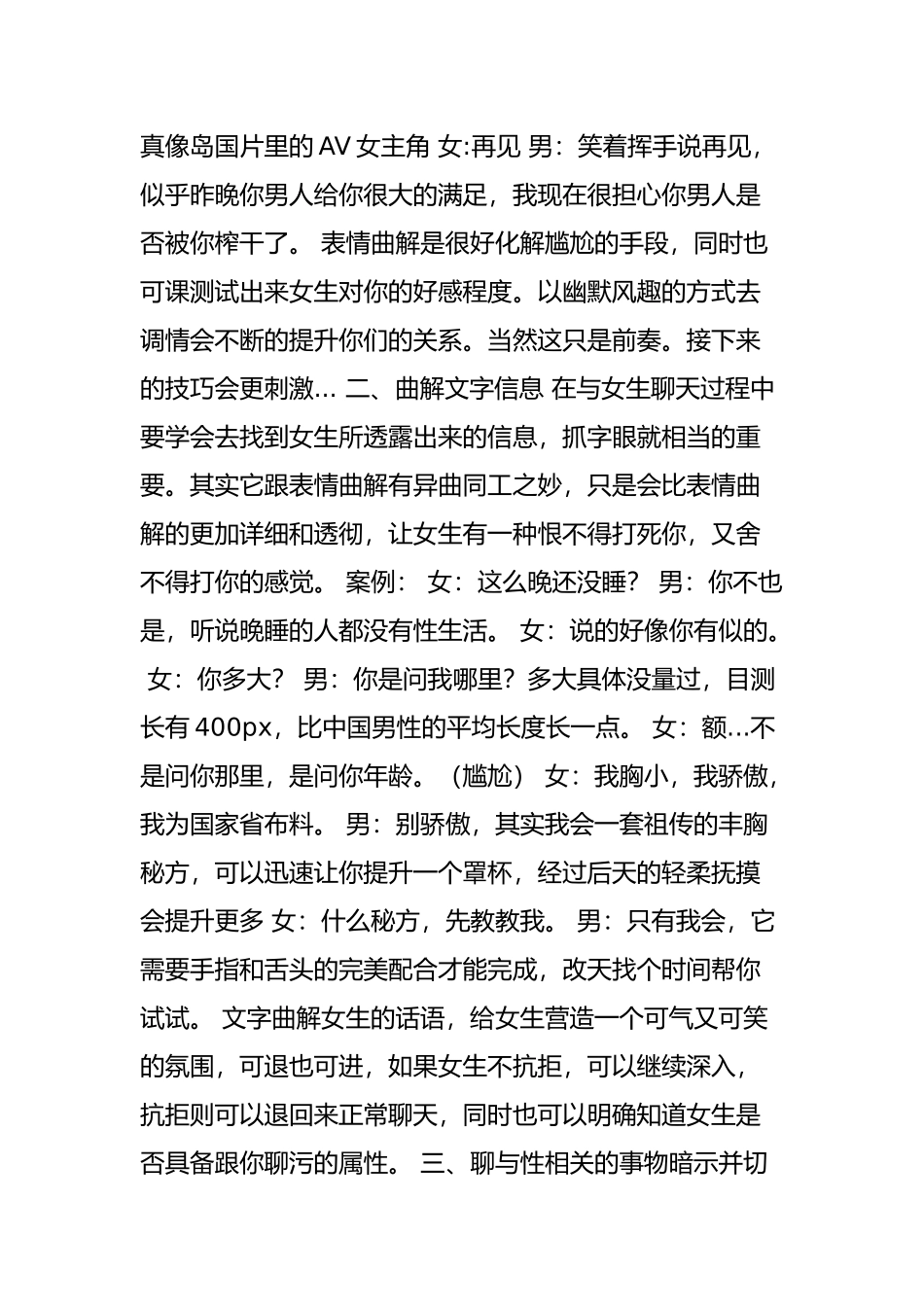 坏男人教你把MM撩”上床”的4个“聊污”神技-好男人必看_第2页