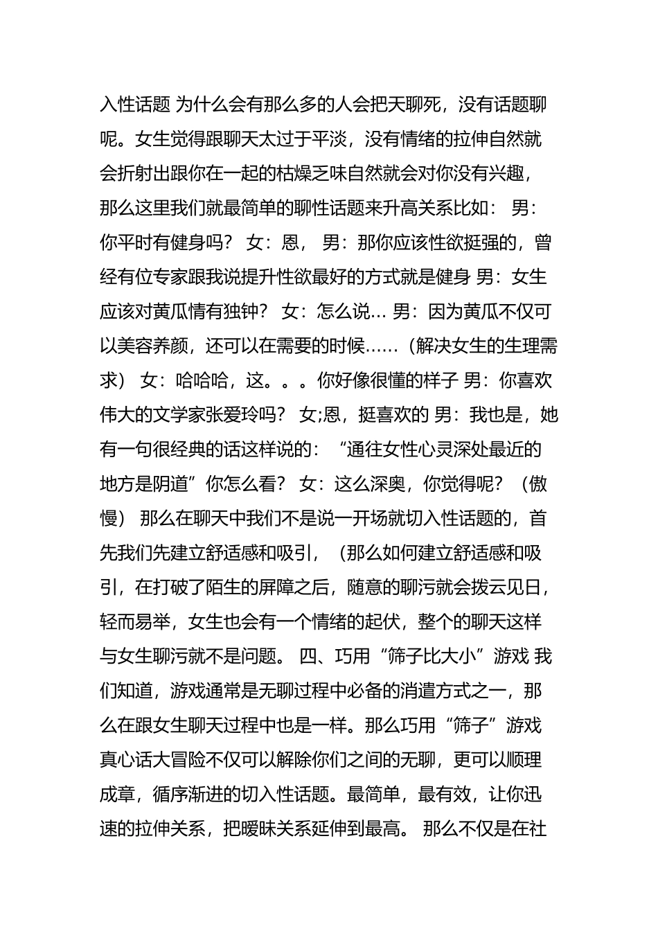 坏男人教你把MM撩”上床”的4个“聊污”神技-好男人必看_第3页