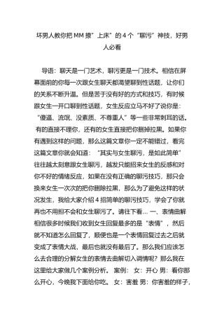 坏男人教你把MM撩”上床”的4个“聊污”神技-好男人必看