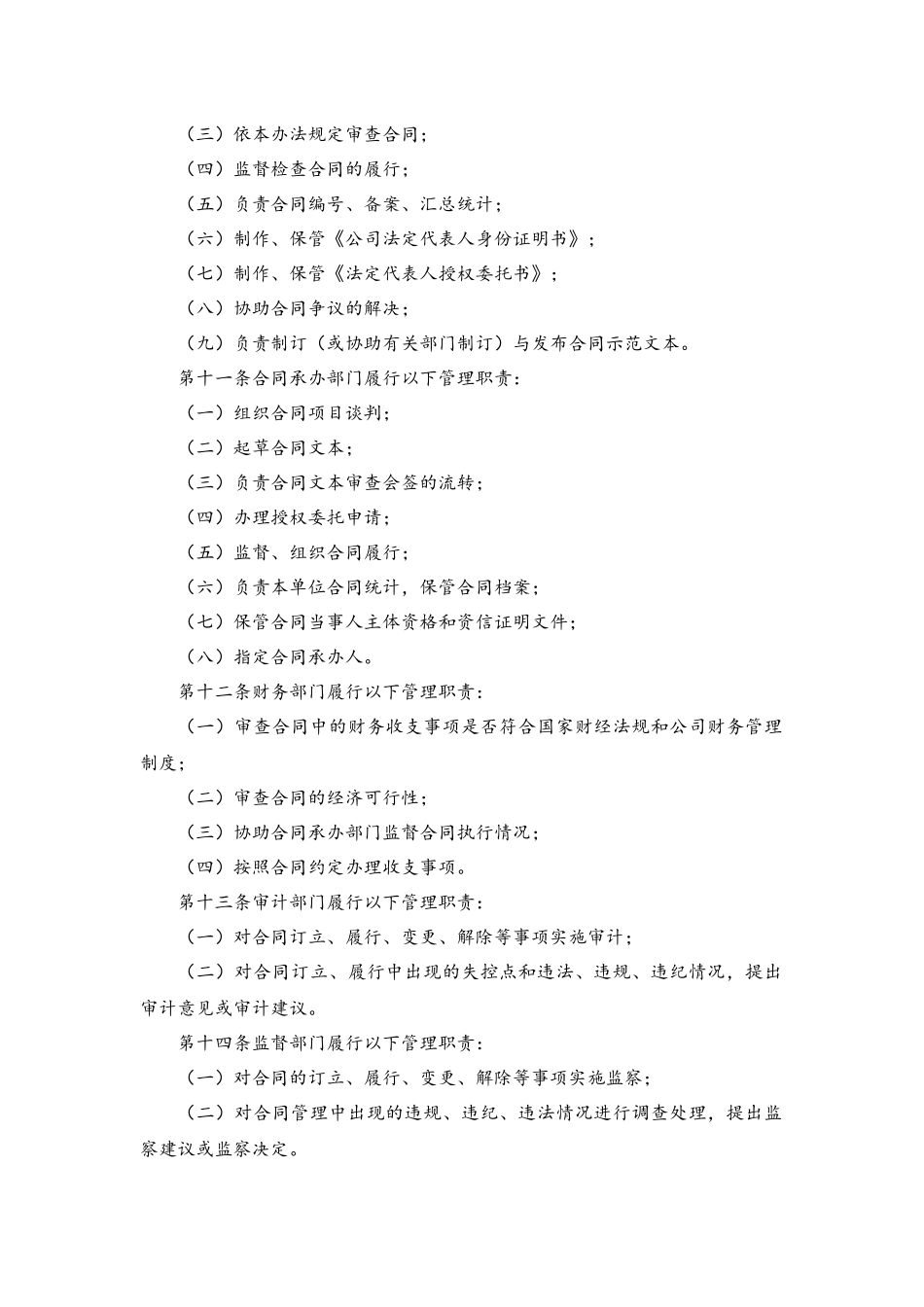 国家电网公司合同管理办法_第2页