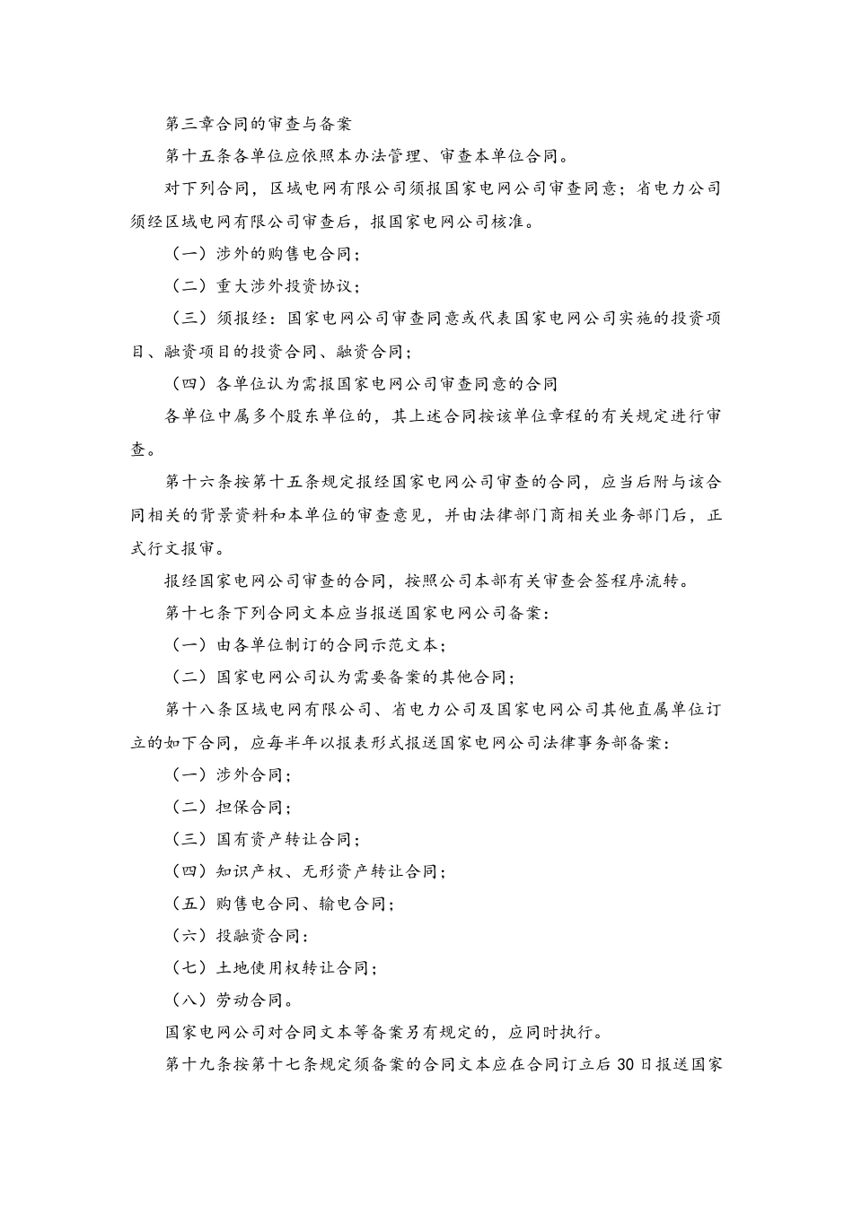 国家电网公司合同管理办法_第3页