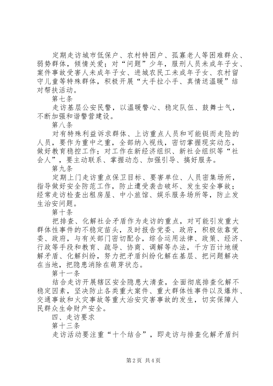 2024年城关派出所走访群众工作制度_第2页
