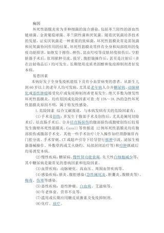 坏死性筋膜炎简单介绍