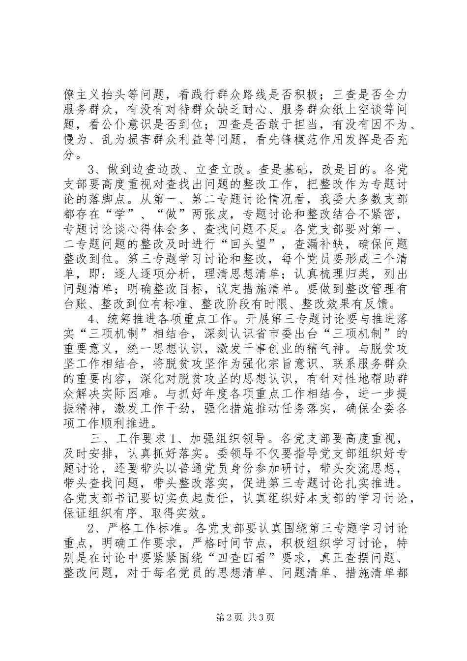 2024年发改委两学一做学习教育第三专题学习讨论工作安排意见_第2页