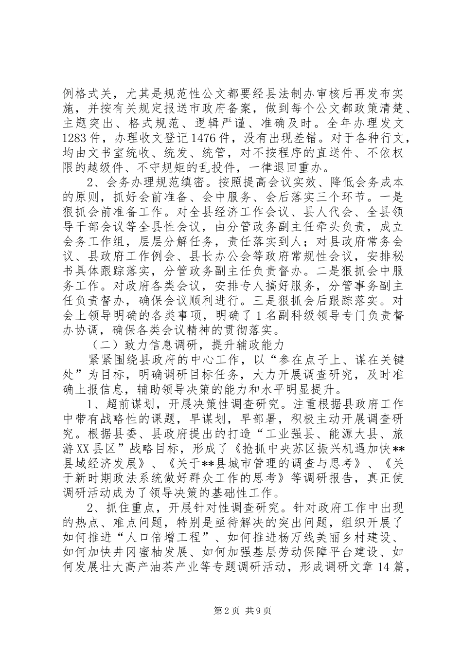 2024年县政府办公室工作总结范本县政府办公室工作总结_第2页