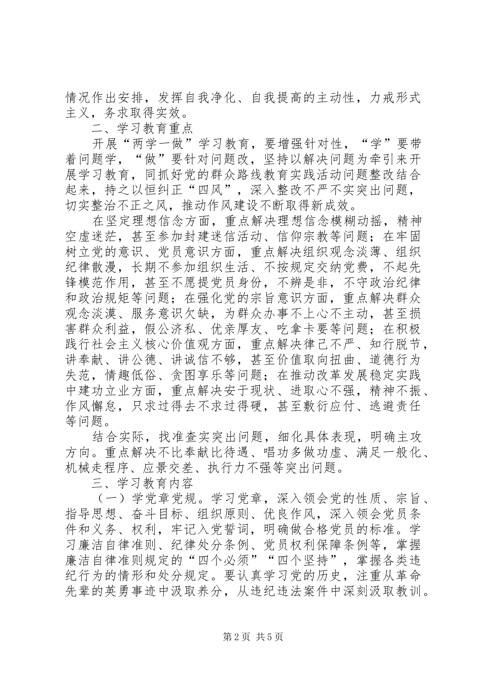 2024年发改委两学一做学习教育实施方案_第2页