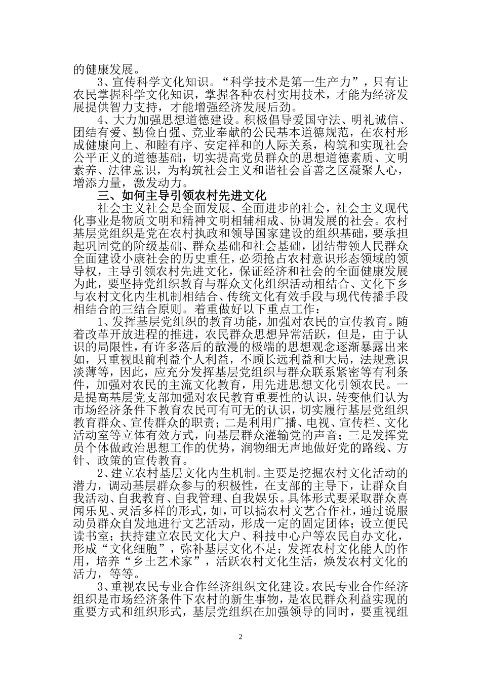 基层党组织必须主导引领农村先进文化_第2页