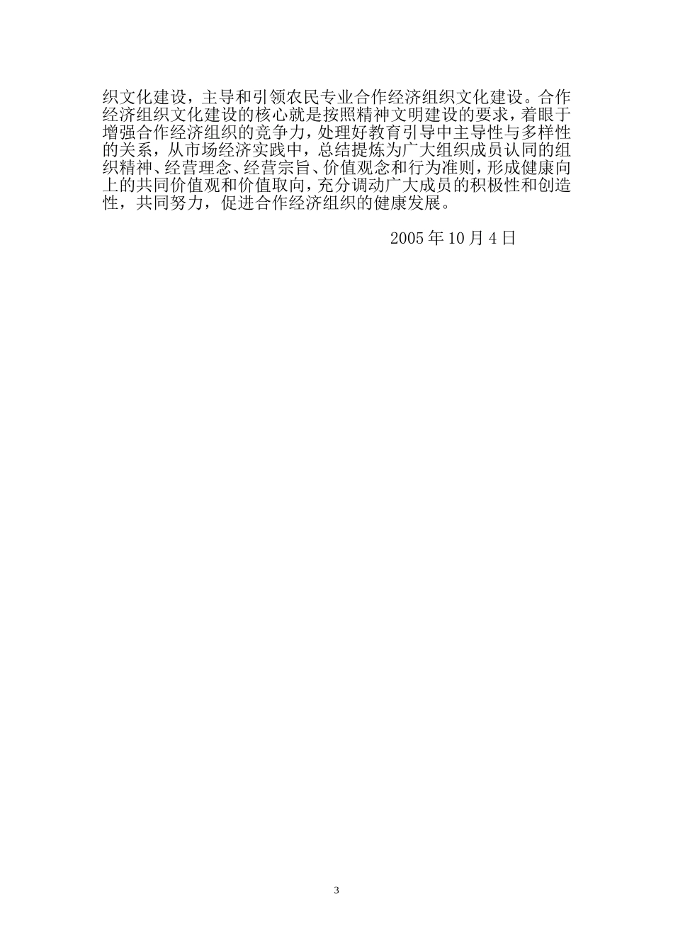基层党组织必须主导引领农村先进文化_第3页