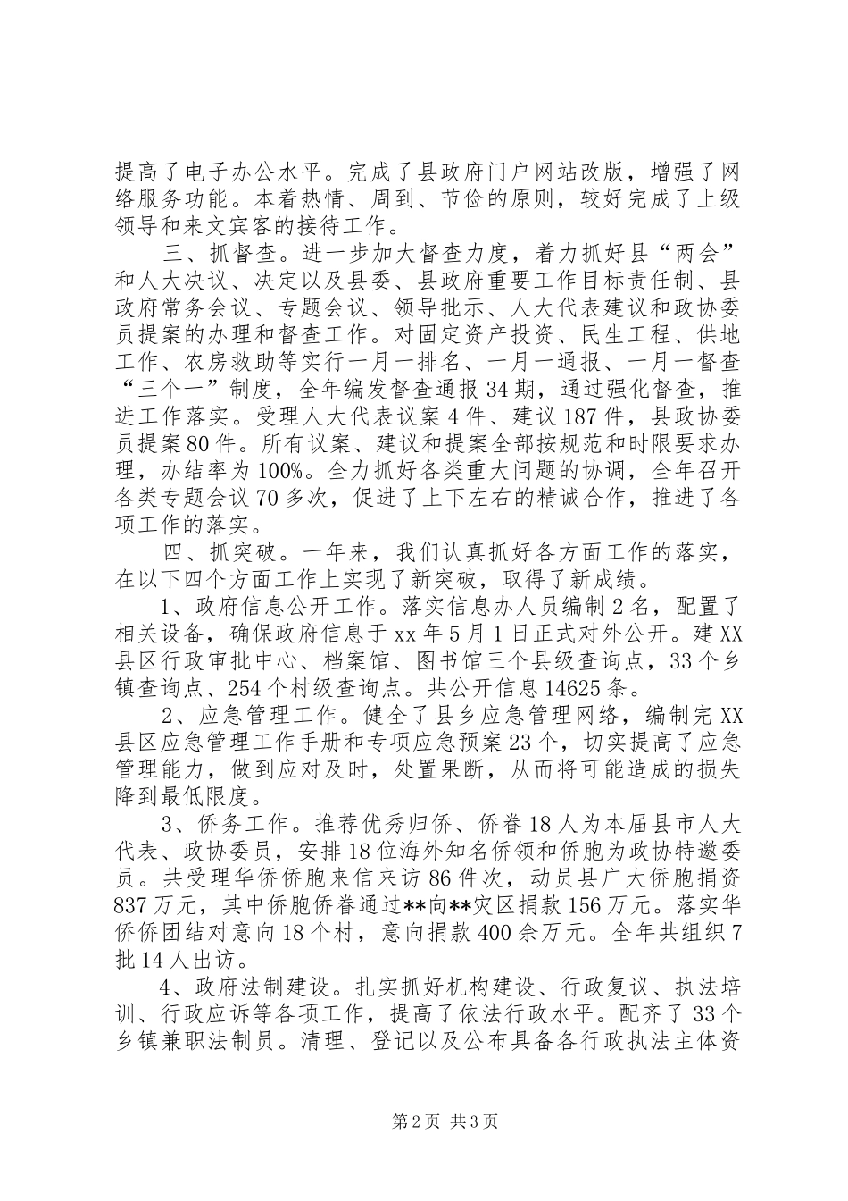 2024年县政府办公室年度工作报告_第2页