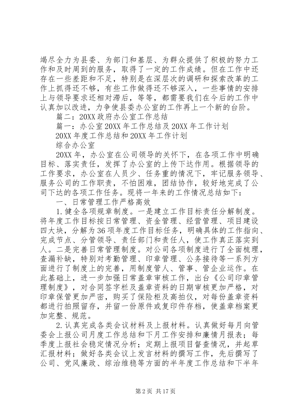 2024年县政府办公室年度工作总结_第2页