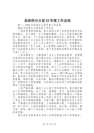 2024年县政府办公室年度工作总结