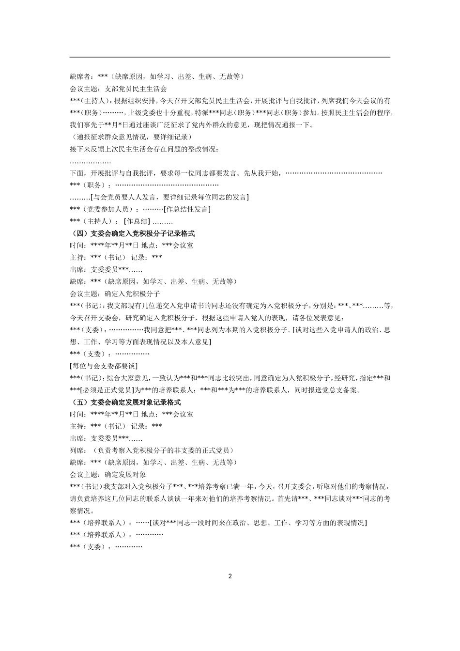 基层党组织常用的几种会议记录的格式_第2页