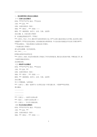 基层党组织常用的几种会议记录的格式
