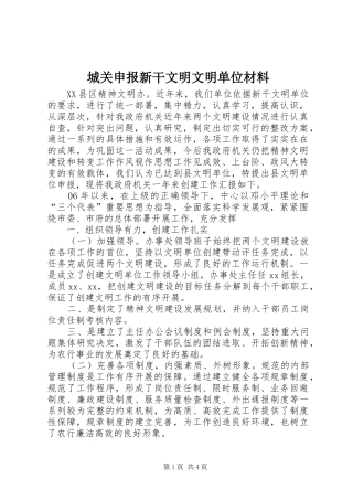 2024年城关申报新干文明文明单位材料