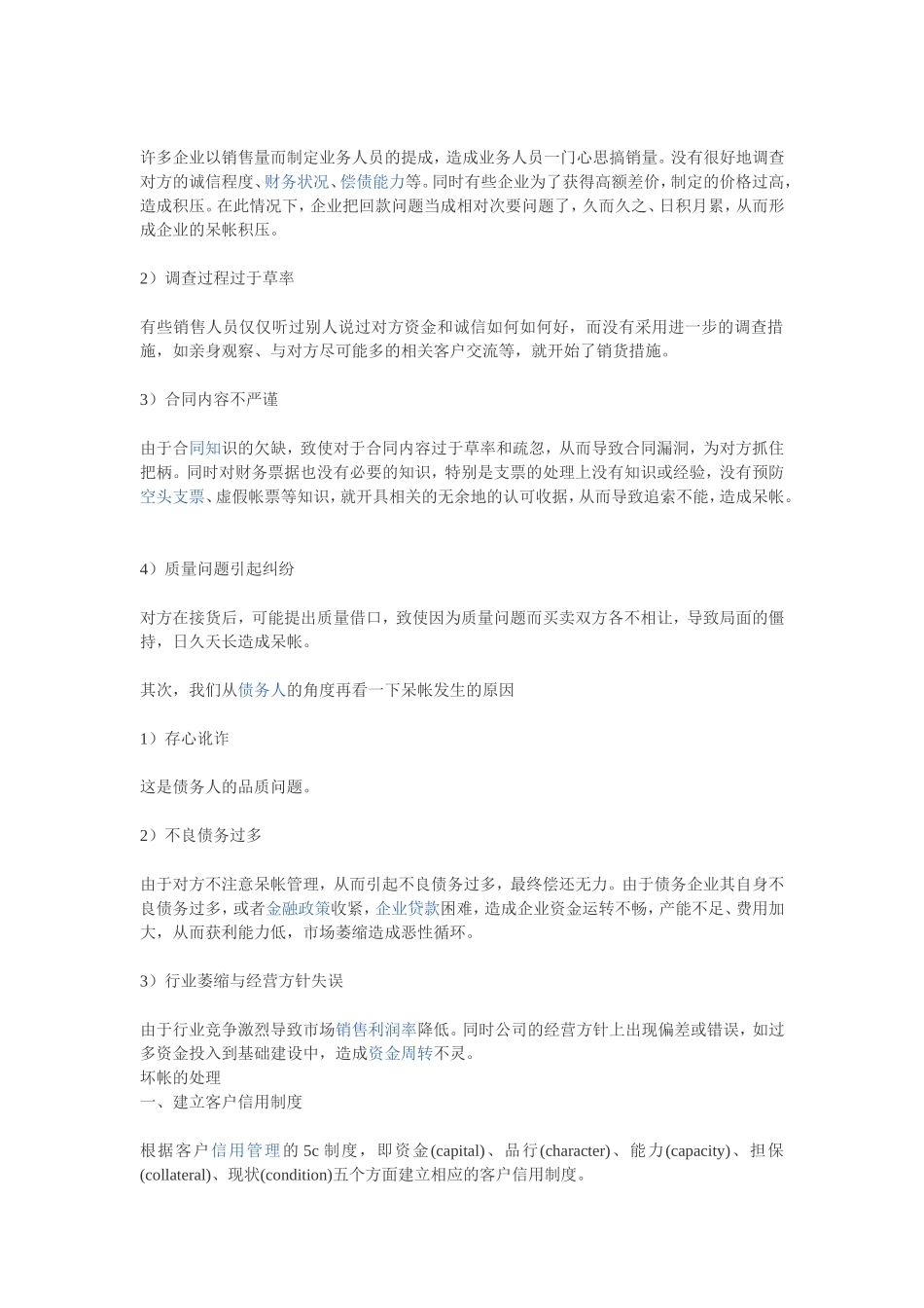 坏账损失的核算方法_第3页