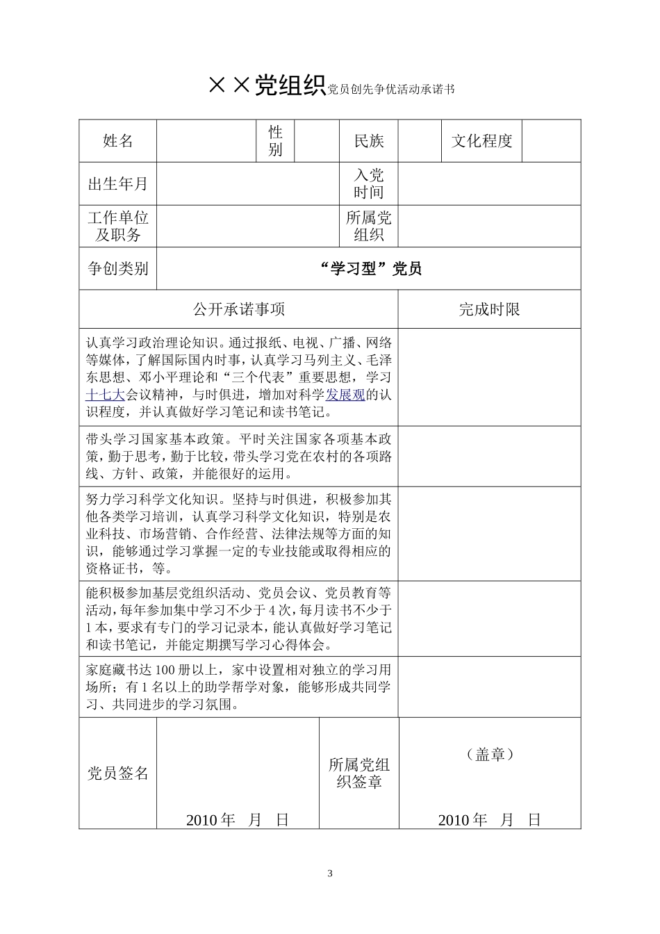 基层党组织创先争优活动承诺书_第3页