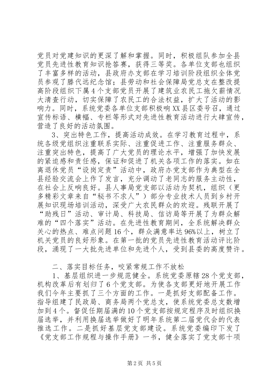 2024年县政府办年终工作总结_第2页