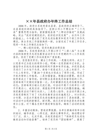 2024年县政府办年终工作总结