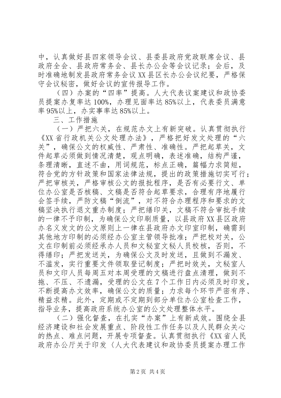 2024年县政府办文秘室二八年工作计划文秘工作计划_第2页