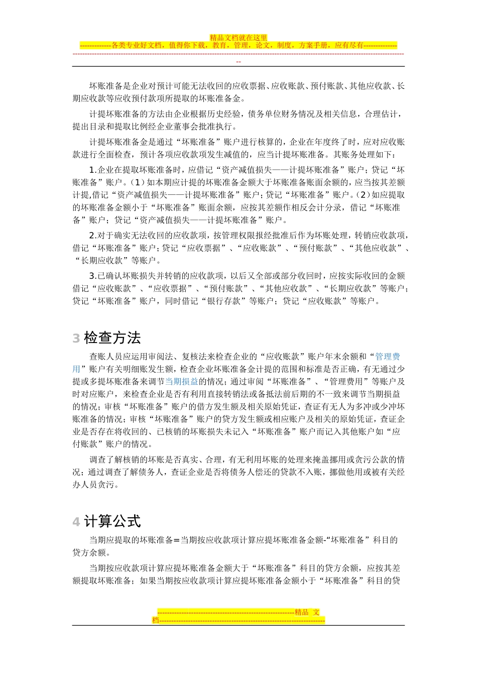 坏账准备具体分析_第2页