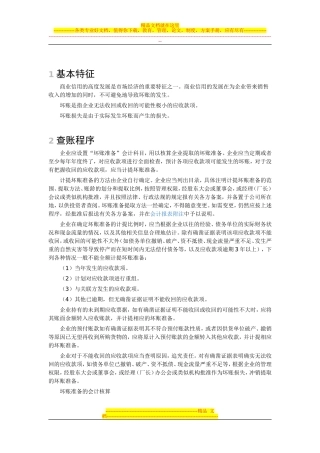 坏账准备具体分析