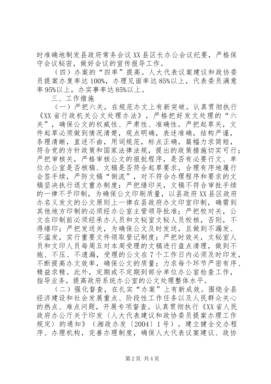 2024年县政府办文秘室工作计划文秘工作计划_第2页