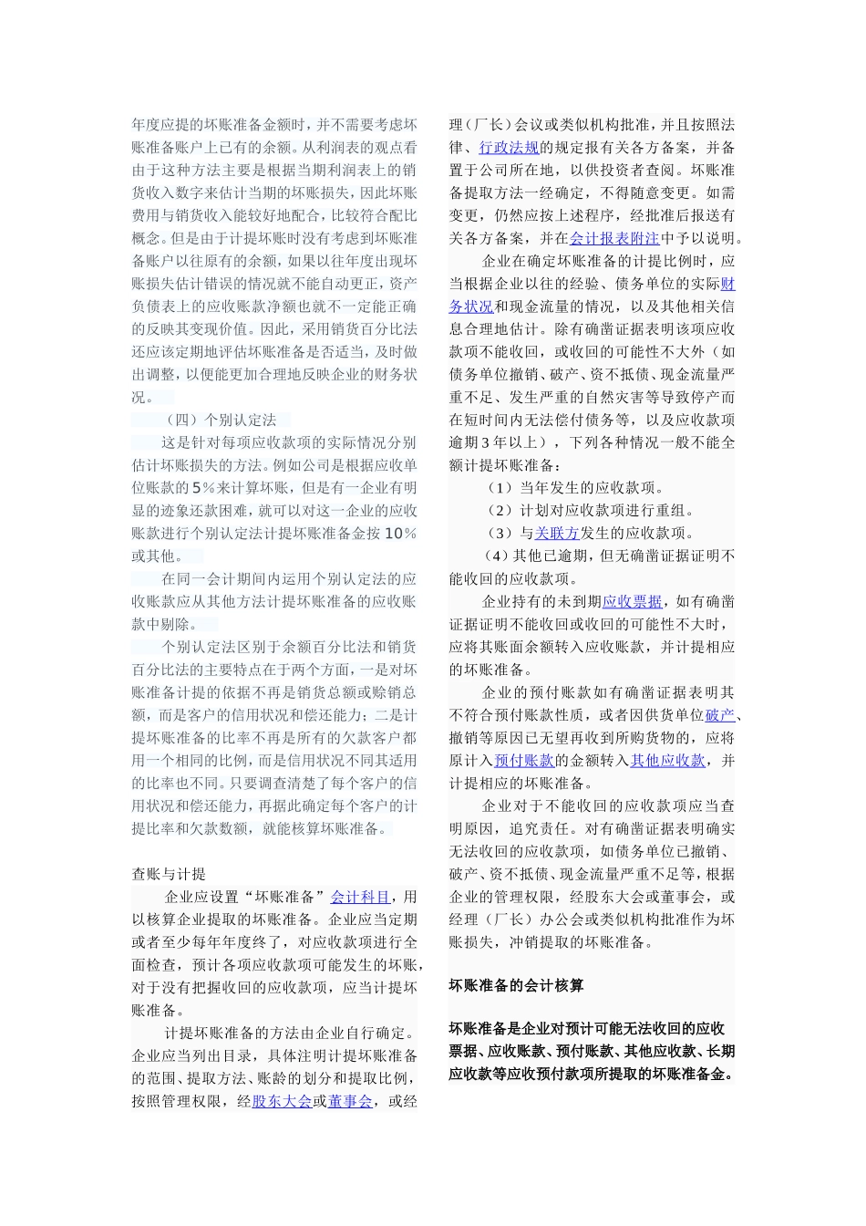 坏账准备知识点_第3页