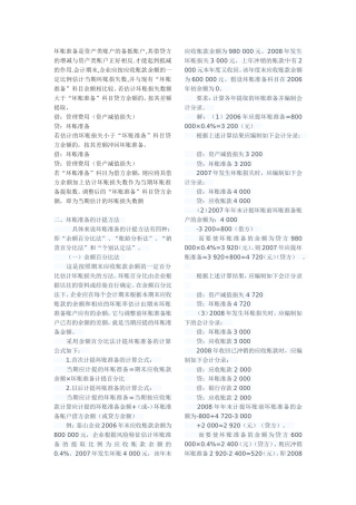 坏账准备知识点