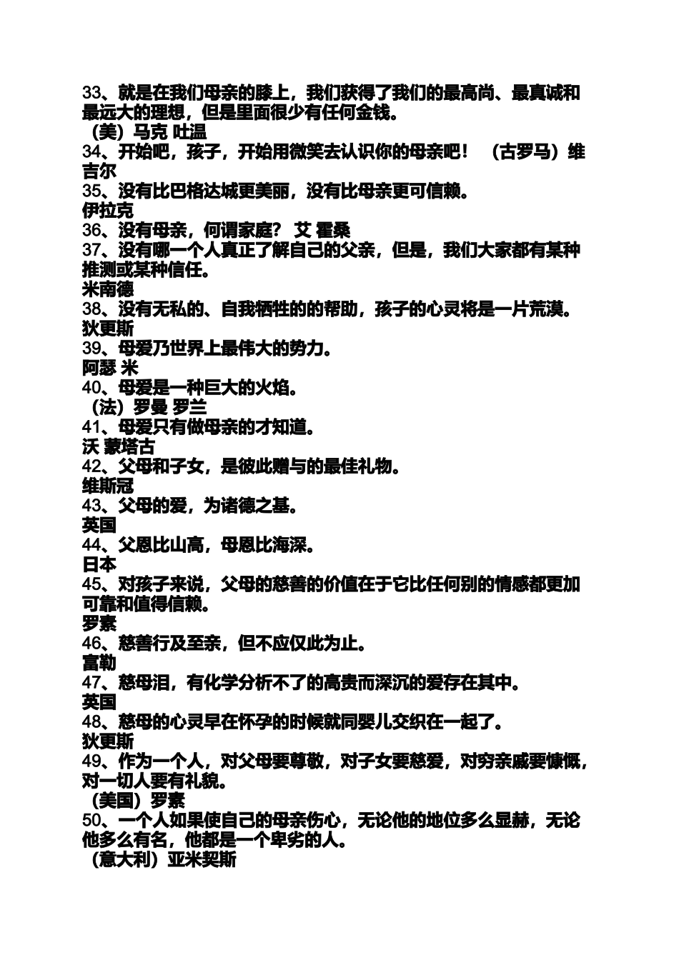 回报父母的名言名句_第3页