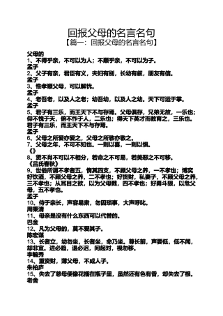 回报父母的名言名句
