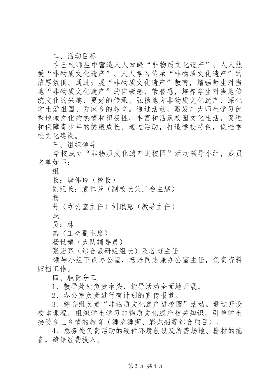 2024年城关五小非物质文化进校园活动方案_第2页