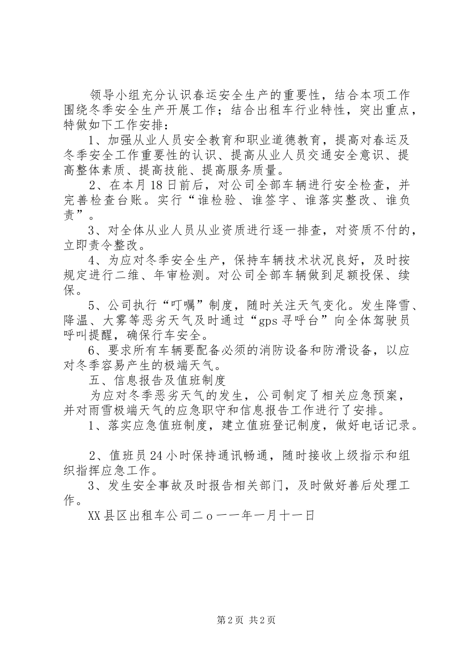 2024年城关乡春运道路安全管理工作实施方案_第2页