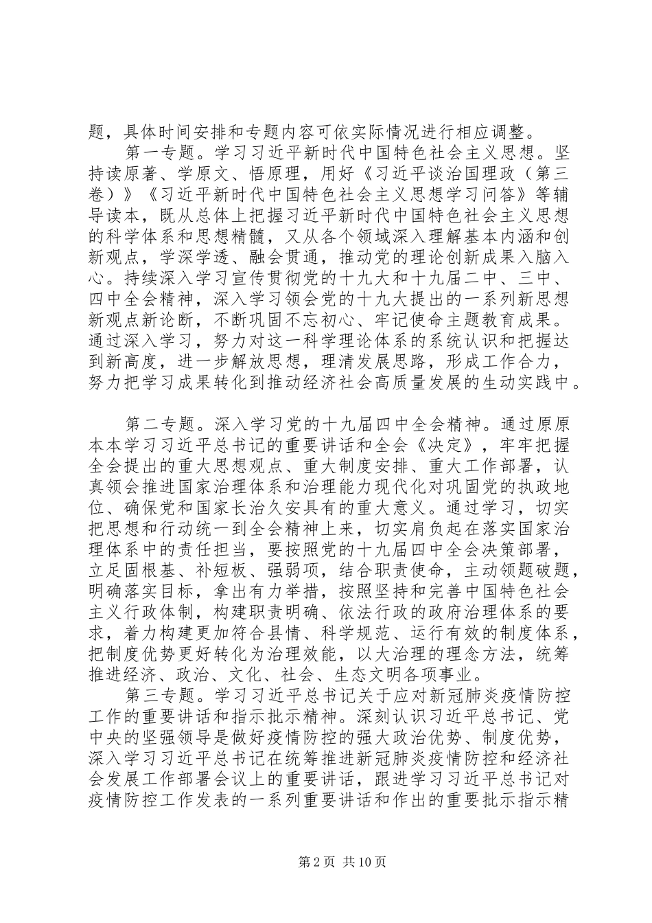 2024年县政府党组理论学习中心组年度理论学习计划_第2页