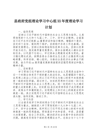 2024年县政府党组理论学习中心组年度理论学习计划