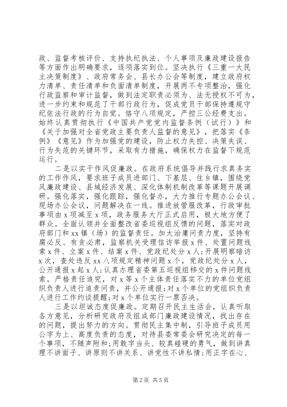 2024年县政府党组书记述责述廉报告_第2页