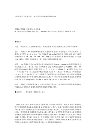 回补维生素-E对维生素-E缺乏不孕大鼠妊娠结局的影响