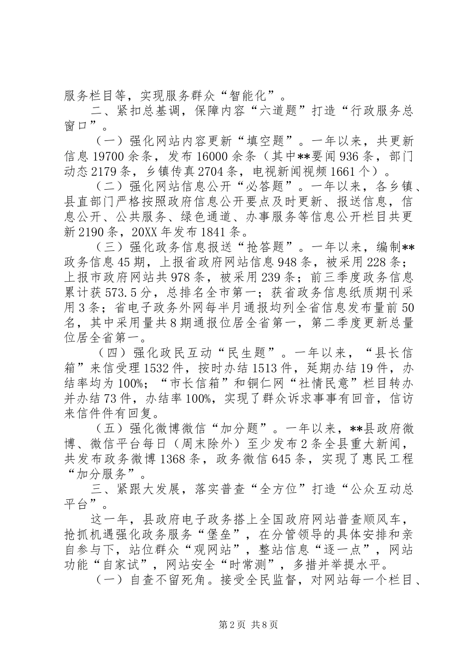 2024年县政府电子政务办年度工作总结_第2页