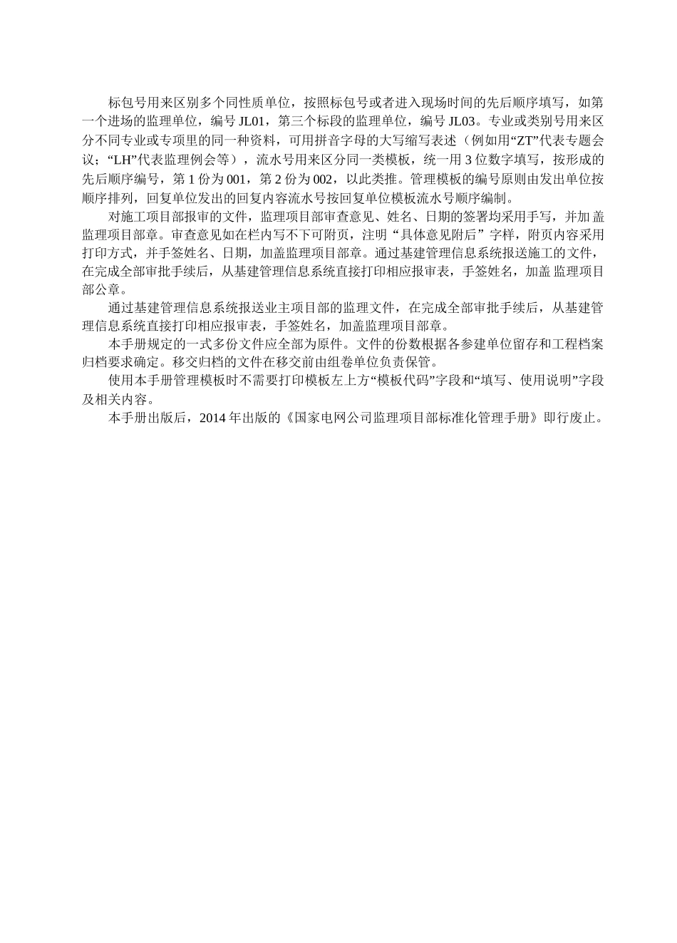 国家电网公司监理项目部标准化管理手册线路工程分册(2018年版)(20180508)_第2页