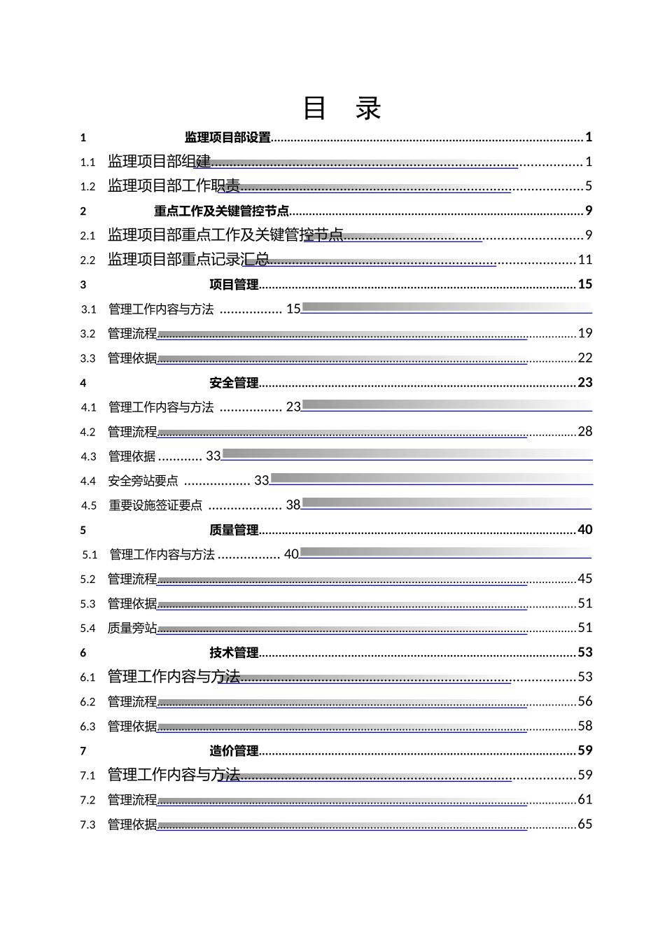 国家电网公司监理项目部标准化管理手册线路工程分册(2018年版)(20180508)_第3页