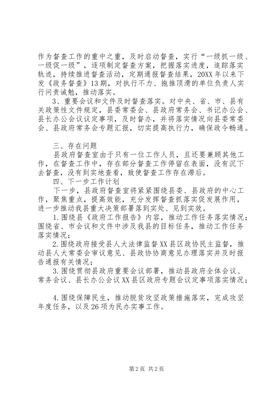 2024年县政府督查室以来工作总结_第2页