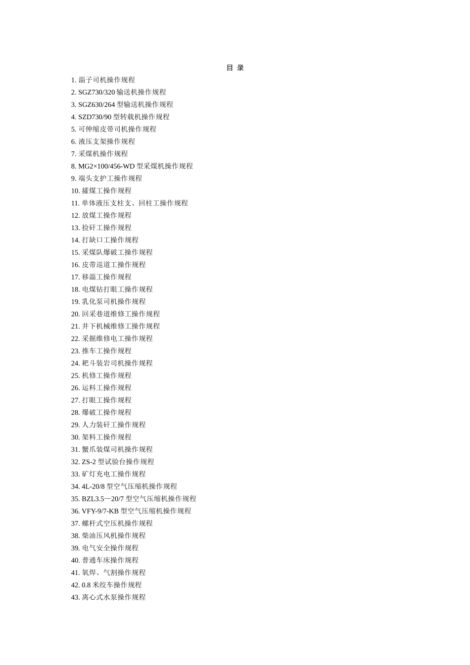 回采操作规程_第1页