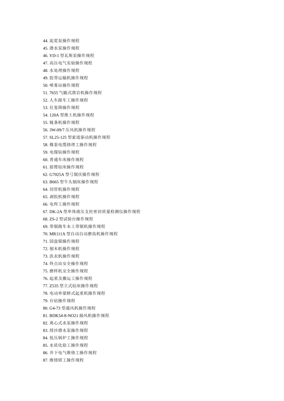 回采操作规程_第2页