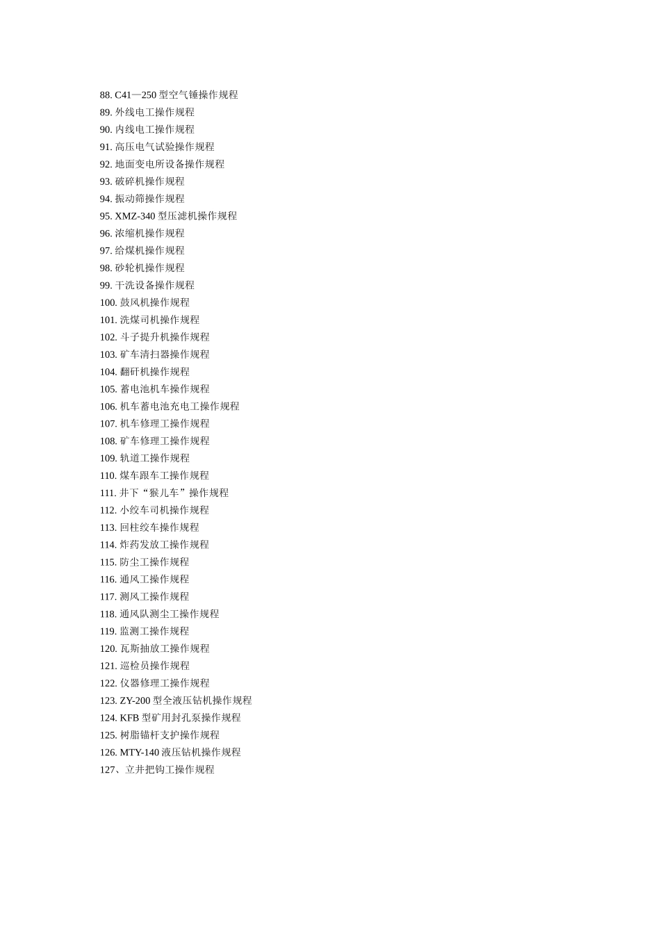 回采操作规程_第3页