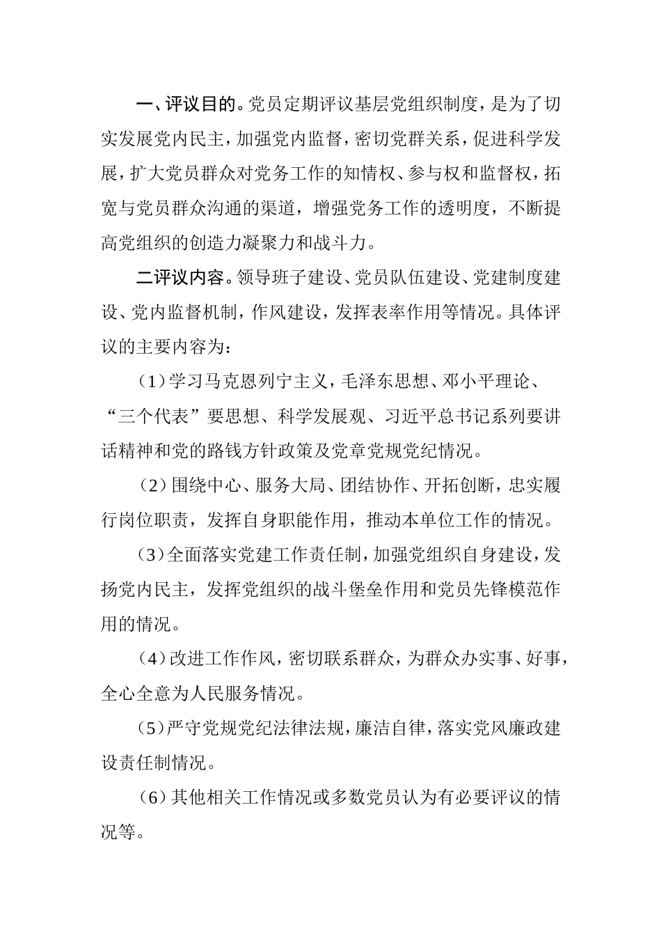 基层党组织规范化建设十项制度(版面用)_第2页