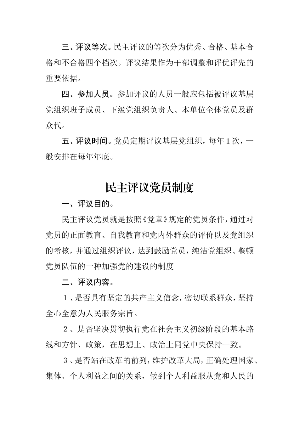 基层党组织规范化建设十项制度(版面用)_第3页