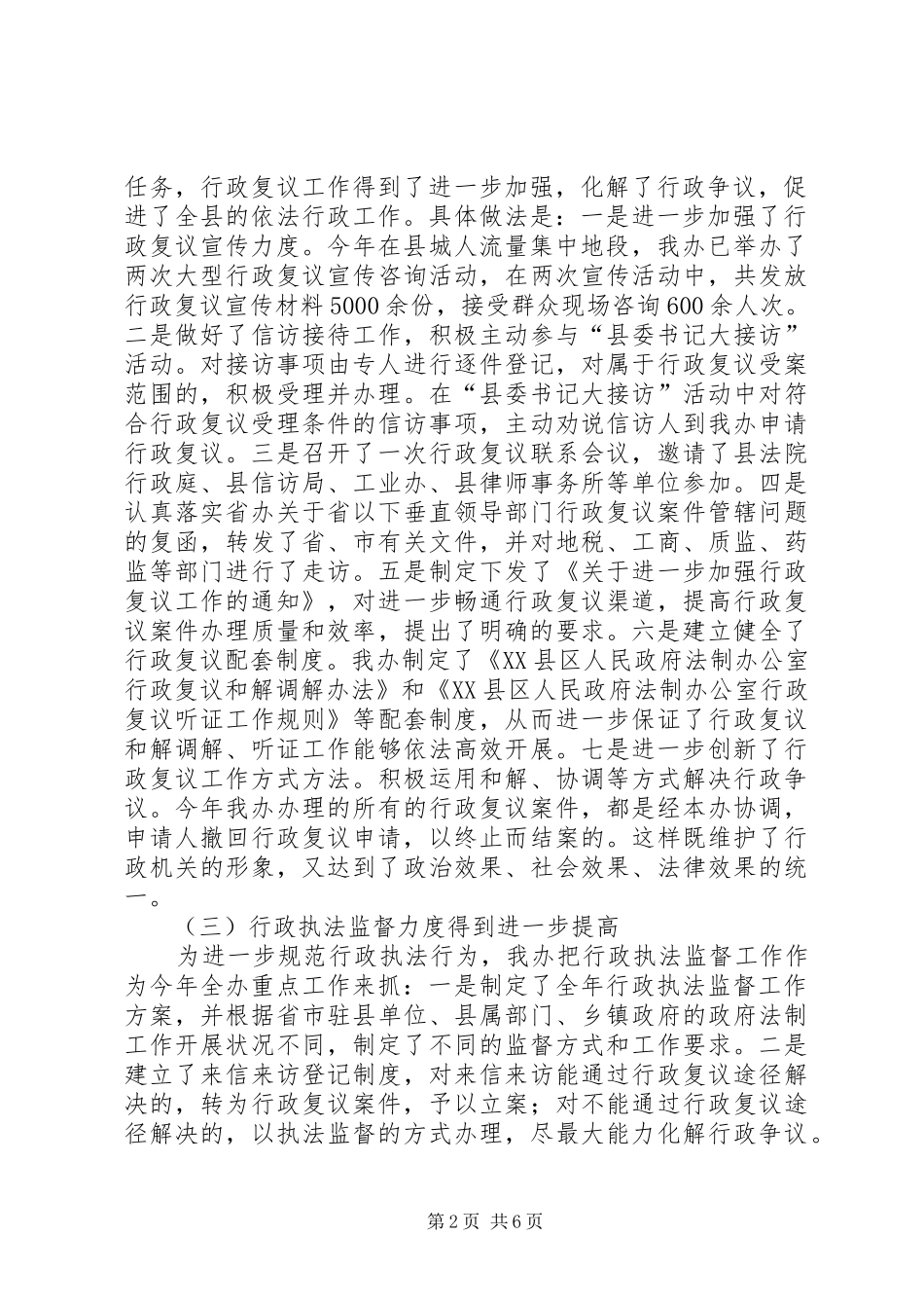 2024年县政府法制办公室年度工作总结_第2页