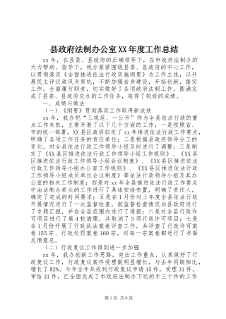 2024年县政府法制办公室年度工作总结