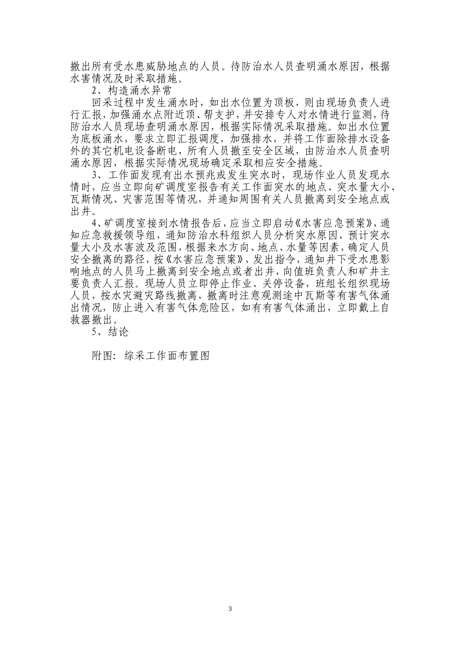 回采工作面水文地质情况报告_第3页