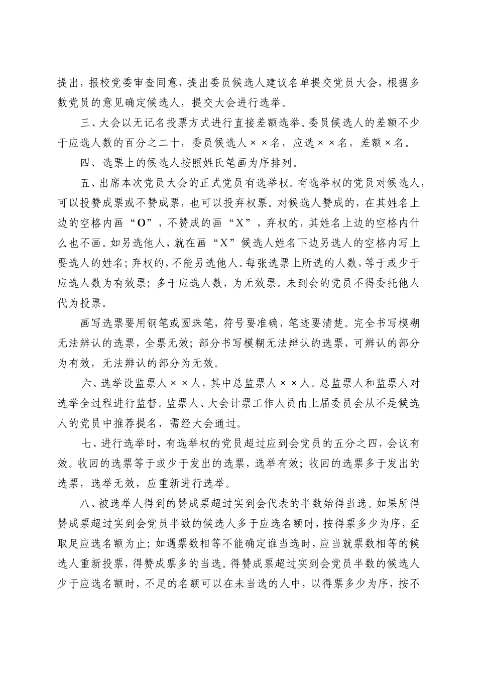 基层党组织换届选举参考材料_第2页